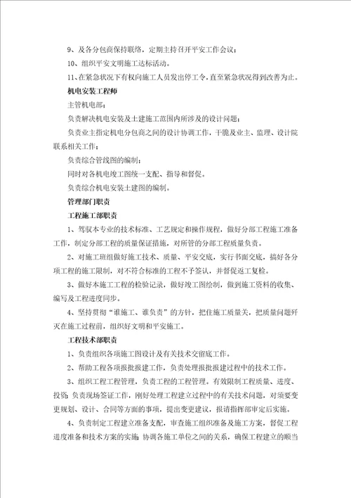 施工组织架构图