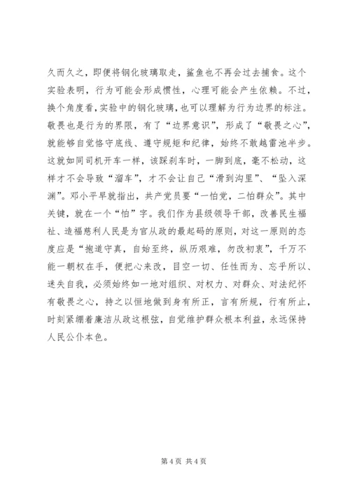 县委副书记“讲规矩、有纪律”学习研讨会发言稿.docx