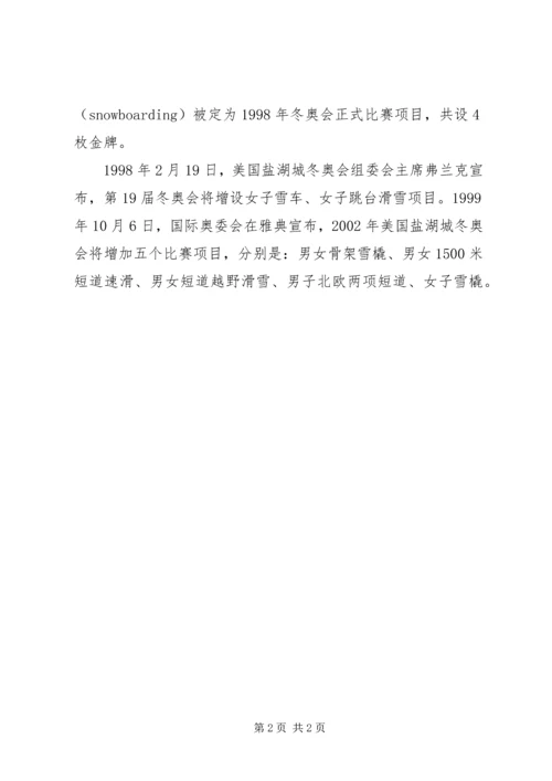 冬奥会的运动项目 (2).docx