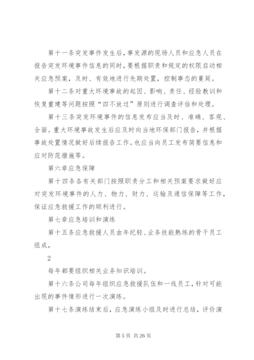 环境应急管理制度.docx