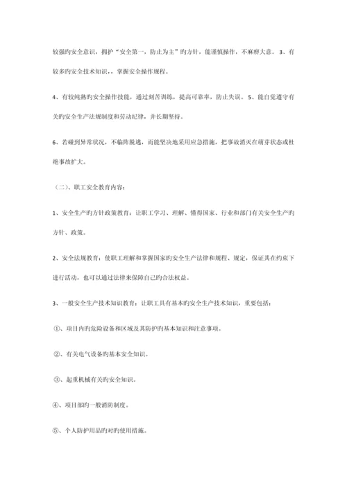 安全生产教育和培训制度.docx