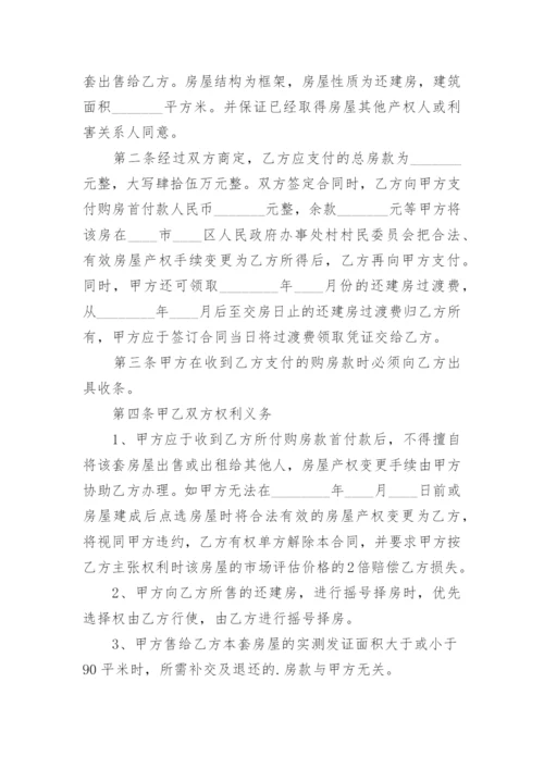农村自建房合同.docx