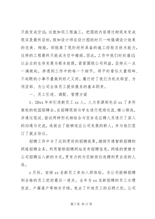 人力资源部干事工作总结及小结.docx