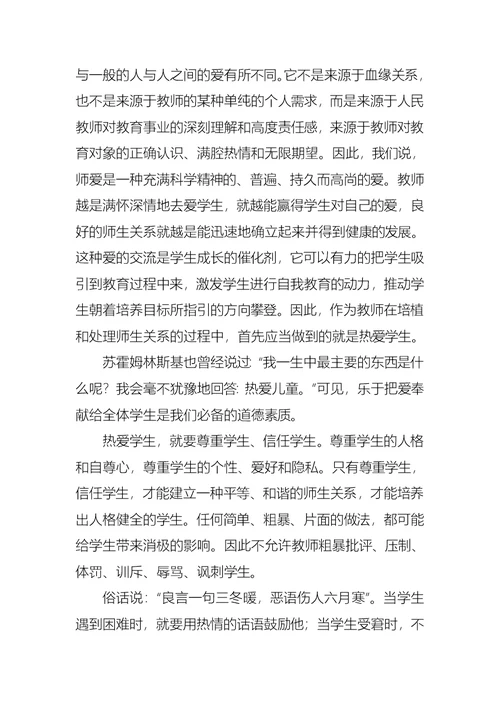师德师风个人学习心得体会 1