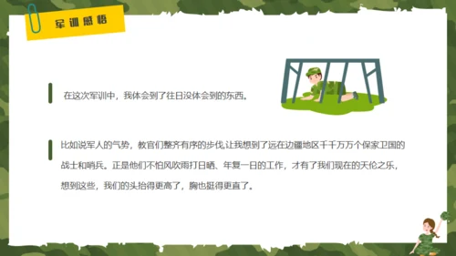 我的军训生活，迷彩风格通用PPT模板