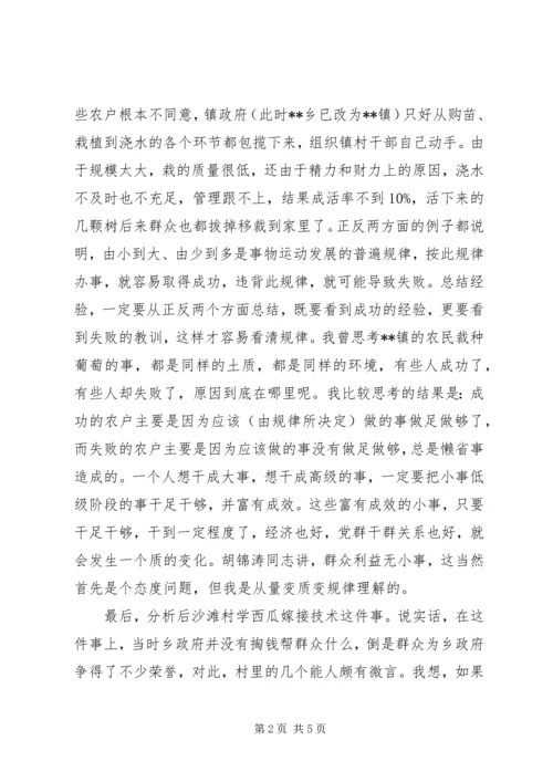 如何做好村支部书记的心得体会(2).docx