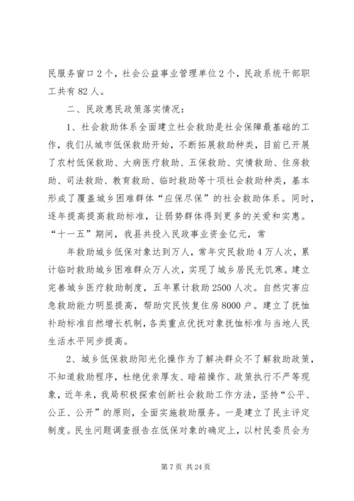 沈阳民生问题报告.docx