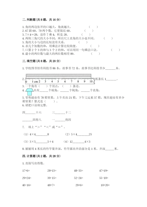 小学数学二年级上册期中测试卷含答案【名师推荐】.docx