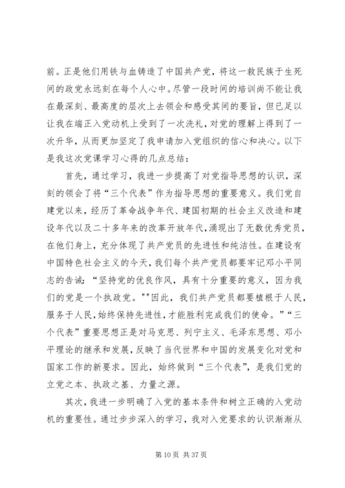 通过党课的学习 (5).docx