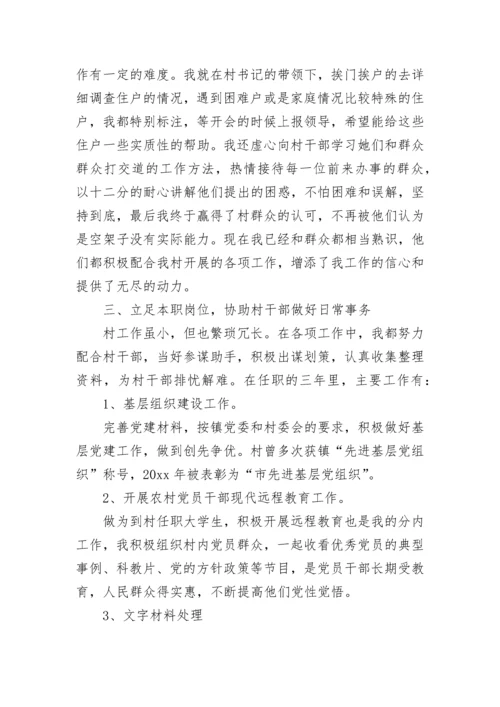 大学生村官个人工作总结2000字.docx