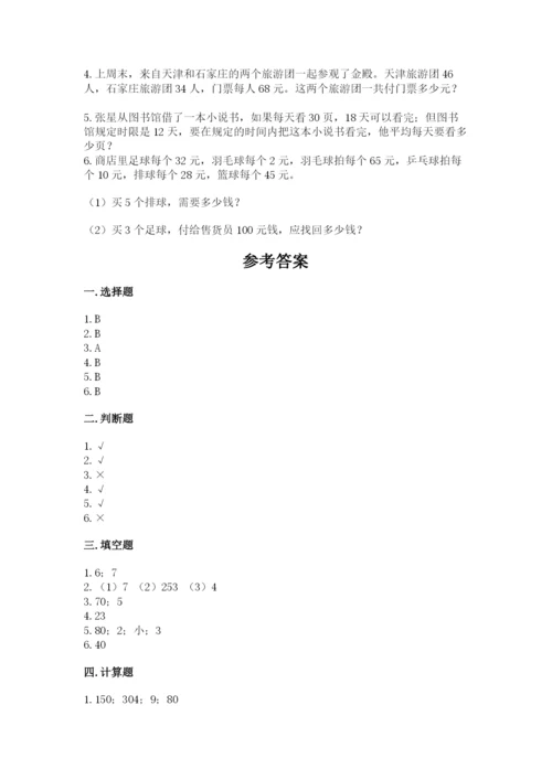 苏教版小学数学四年级上册期末卷【历年真题】.docx