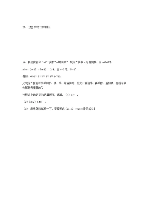 初一数学 幂的运算及整式的乘法