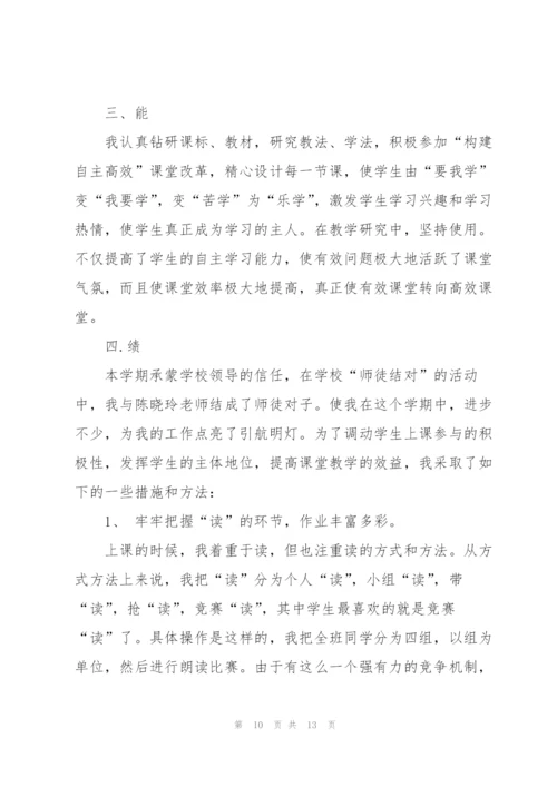 小学语文教师述职报告考勤.docx