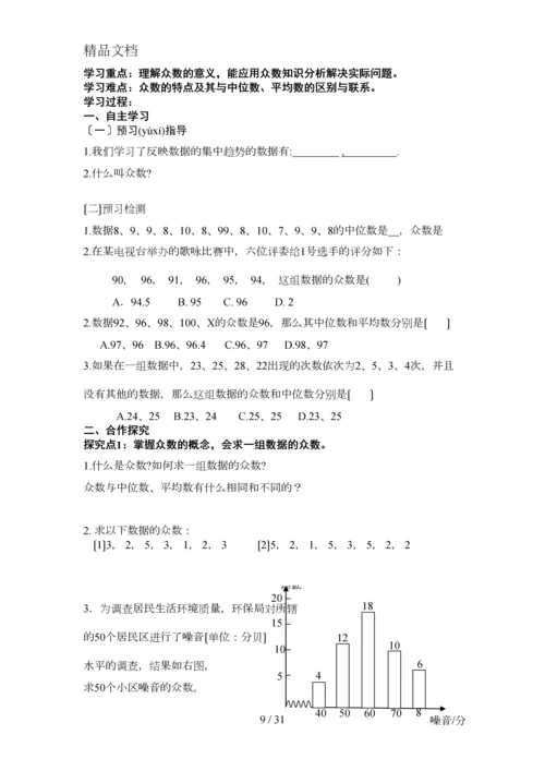 8年级下第二十章数据的分析导学案.docx