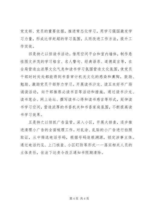 城管局XX年上半年意识形态工作情况报告.docx