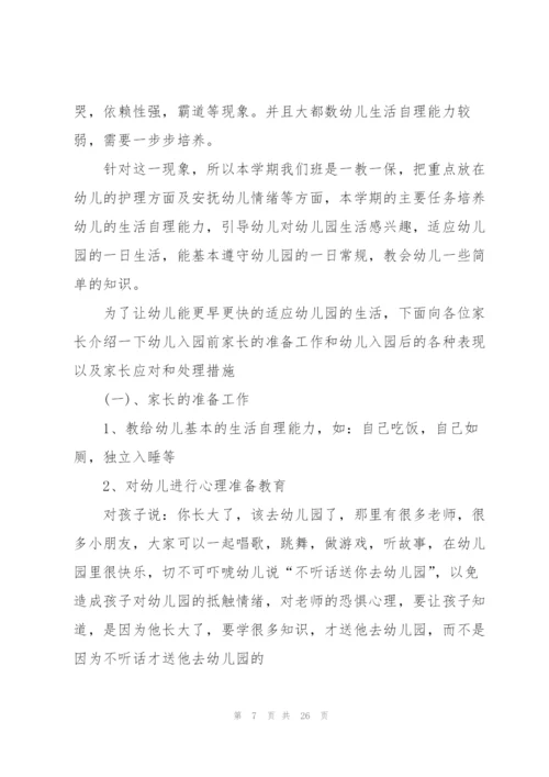 幼儿园小班家长会老师发言5篇.docx