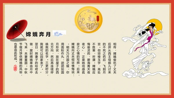 喜庆中国风团团圆圆过中秋PPT课件