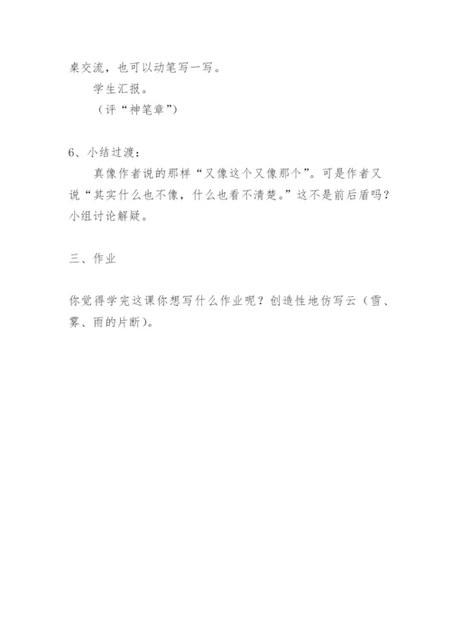 《火烧云》第二课时教学设计8.docx