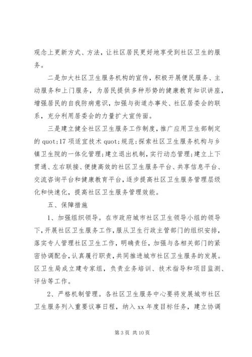 社区环境工作计划3篇.docx