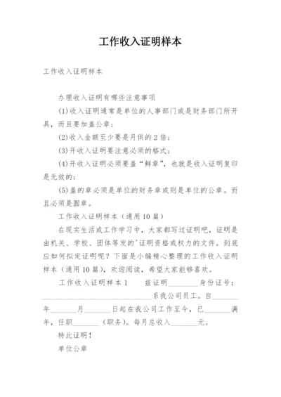 工作收入证明样本.docx