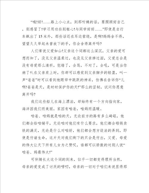 感恩培育作文600字