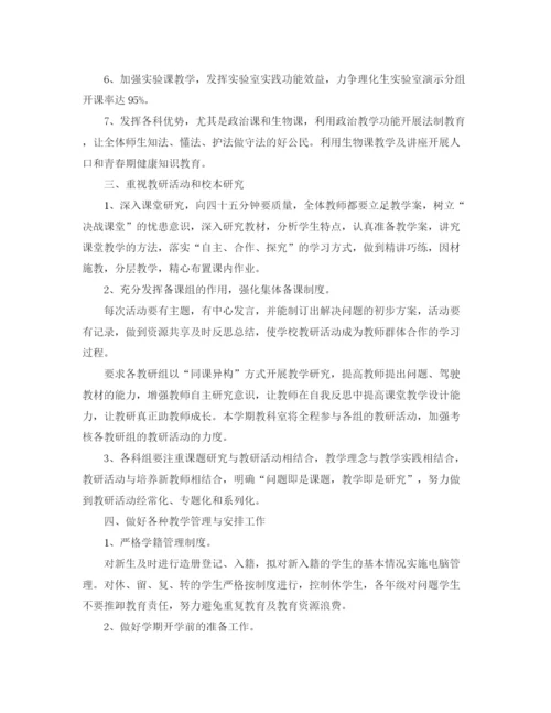 精编之初中教导处上学期工作计划表范本.docx