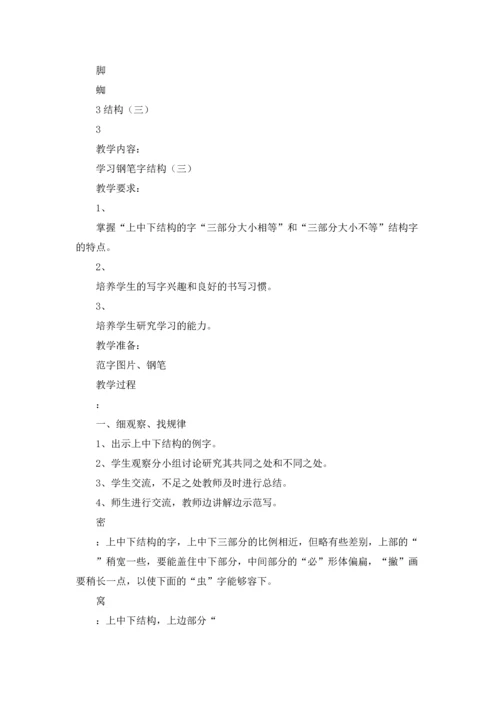 写字教案范文汇编五篇.docx