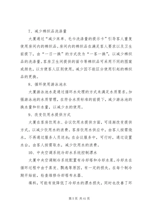 龙唐大厦节能减排实施方案.docx