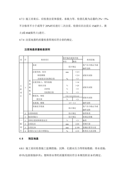 建筑地基基础工程施工质量验收规范(2).docx