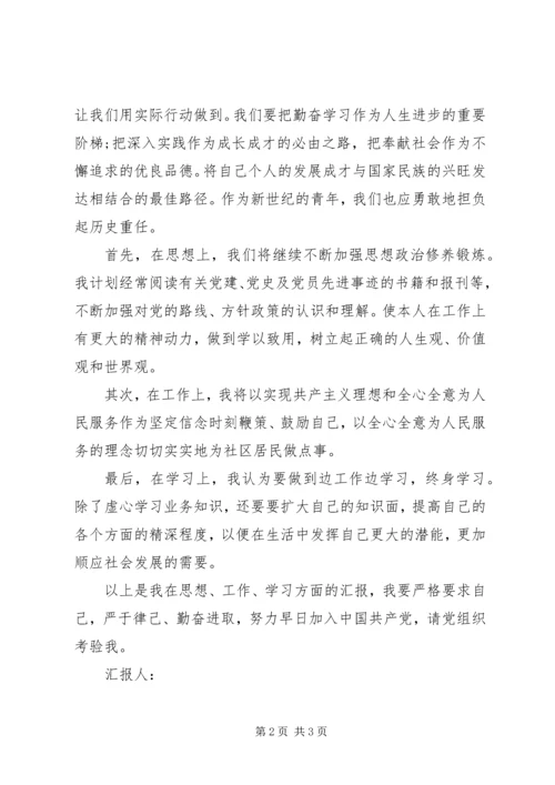 第二季度思想汇报 (7).docx