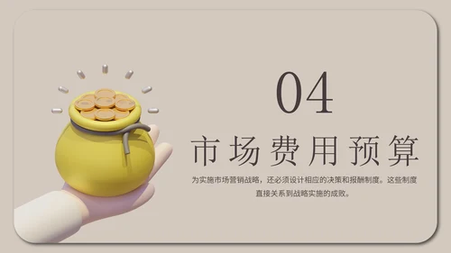 精品市场营销PPT模板