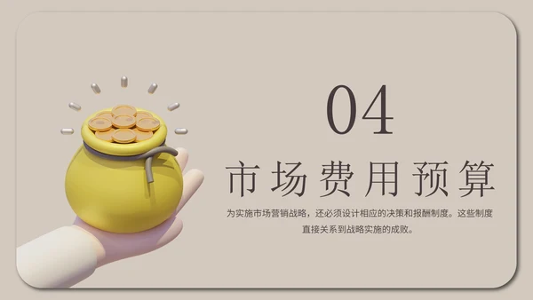 精品市场营销PPT模板
