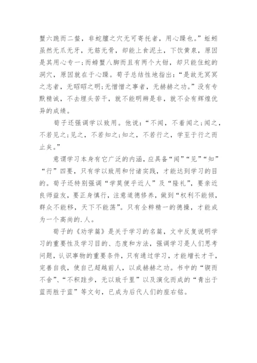 荀子劝学的议论文.docx