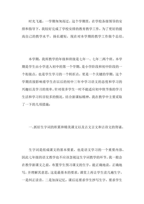 初中年级语文教师心得总结优秀范文.docx
