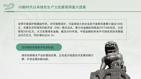 培育发展绿色生产力全面推进美丽中国建设专题党课PPT