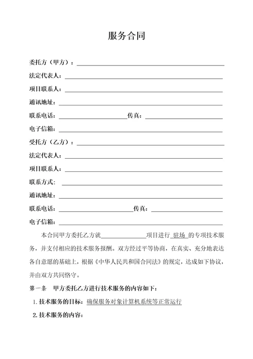 技术服务合同模板