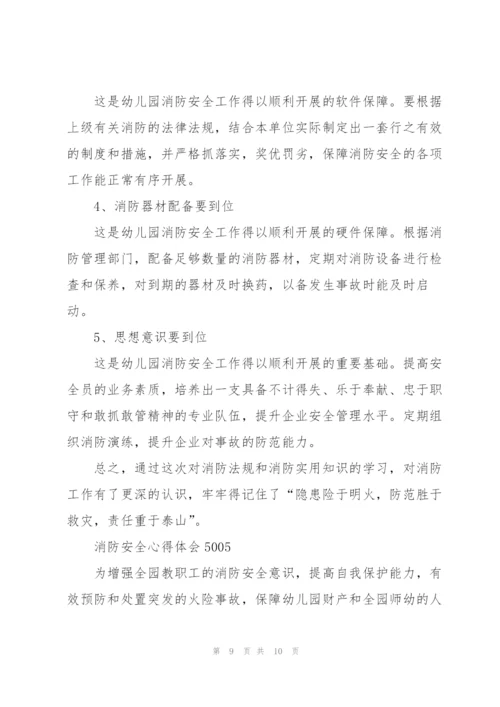 消防安全个人心得体会500字5篇.docx