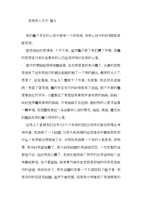 老师写人作文汇编六篇