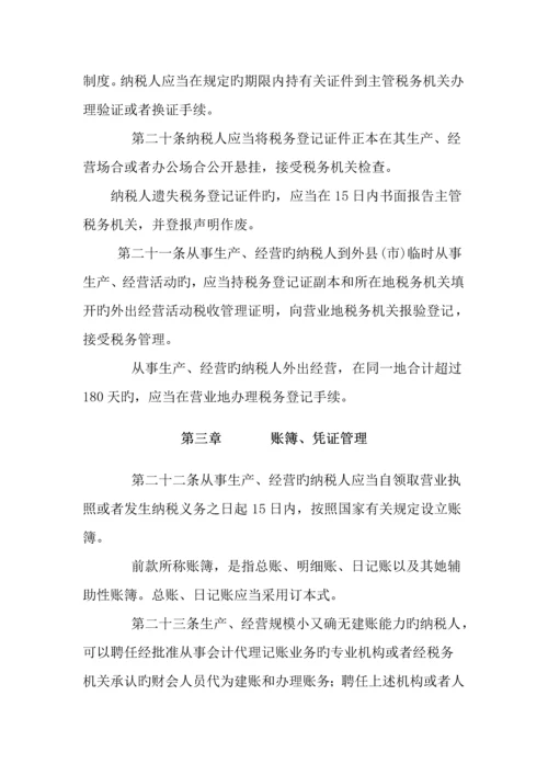 公司税务管理全新规章新版制度.docx