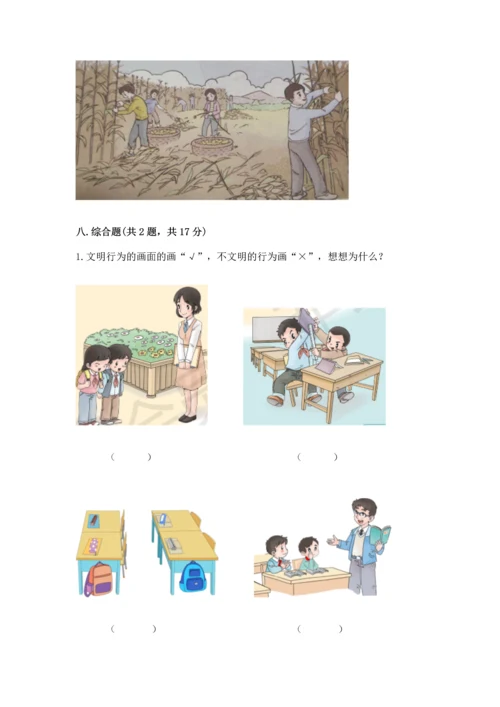 部编版二年级上册道德与法治 期末测试卷（中心小学）.docx