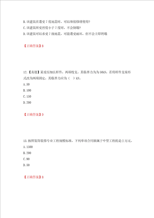 一级建造师建筑工程考试试题模拟训练卷含答案第11版