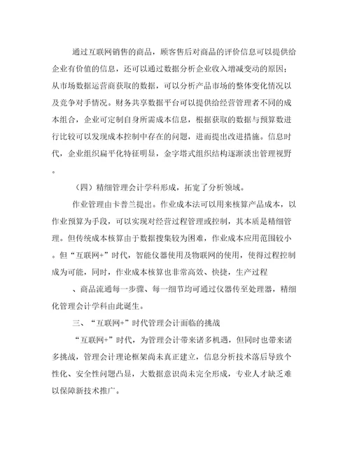 关于会计学的论文参考范例