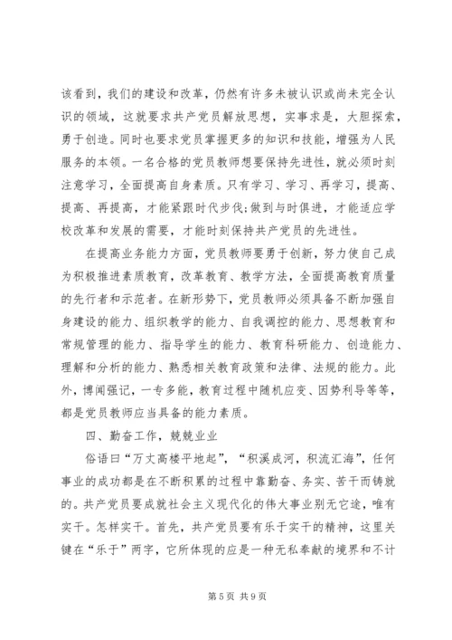 学习党章党史的心得体会_2.docx