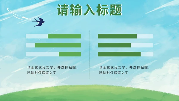 绿色保护地球妈妈PPT模板