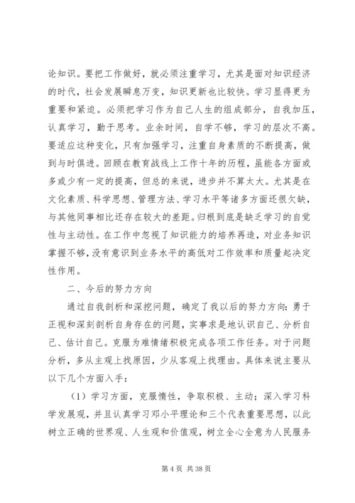 五查五看个人自查报告范文.docx