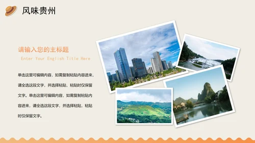 橙色手绘扁平插画风贵州旅行攻略PPT模板