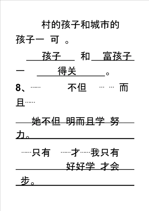 北师大版三年级下仿写句子