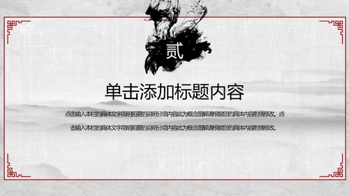天道酬勤国学文化中国风动态PPT模板