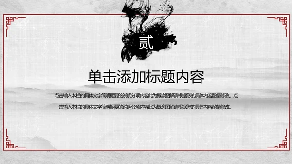天道酬勤国学文化中国风动态PPT模板
