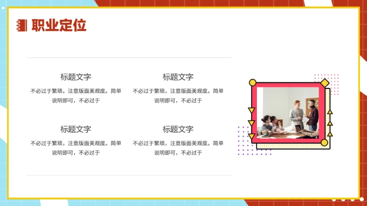 大学生职业生涯规划方案PPT